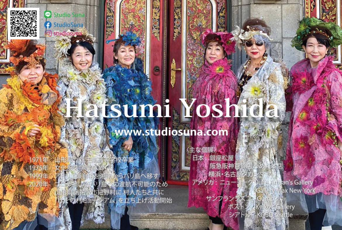 Hatsumi Yoshida 花がいっぱい