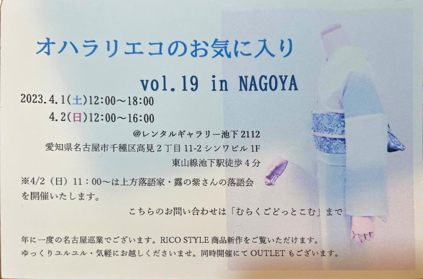 オハラリエコのお気に入り vol.19 in NAGOYA