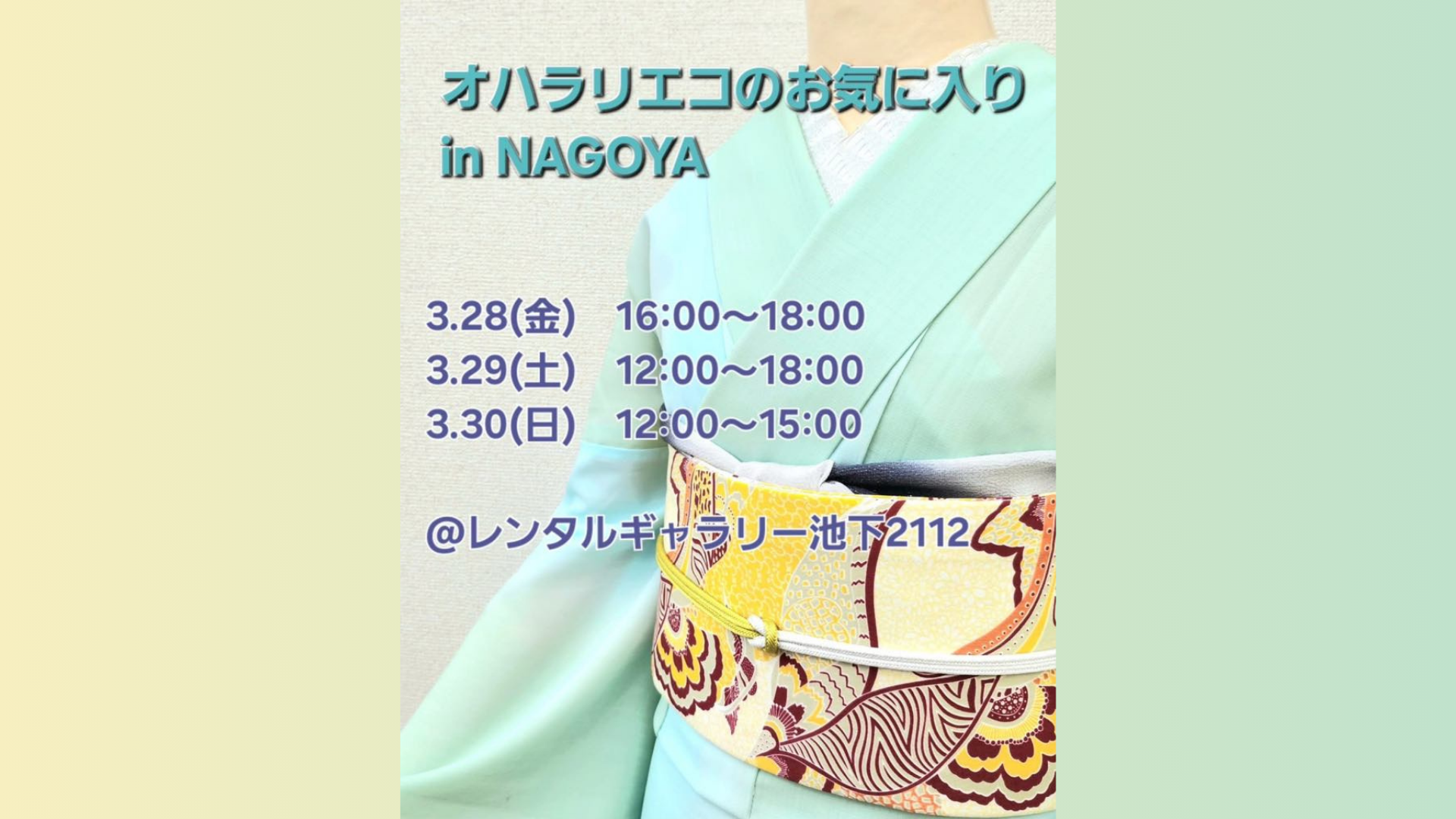 オハラリエコのお気に入り in NAGOYA