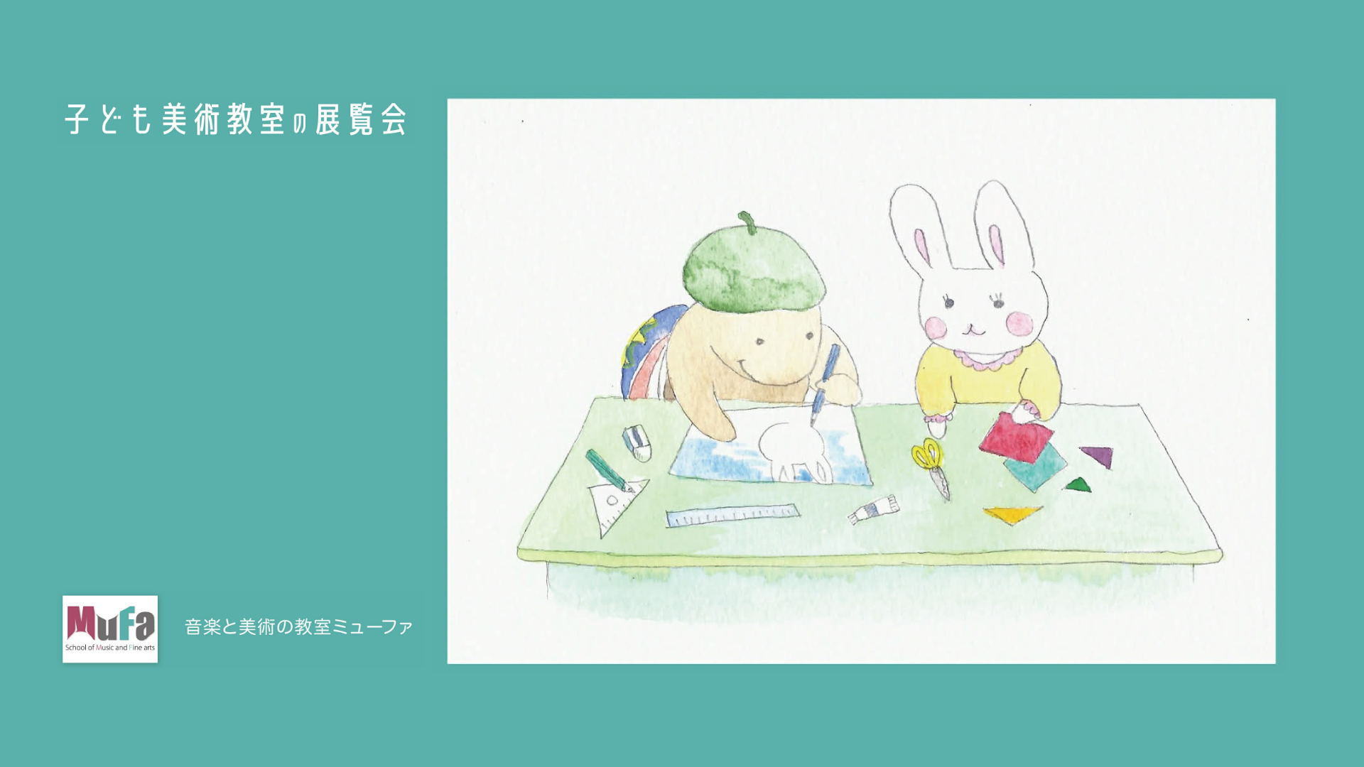 MuFa子ども美術教室の展覧会
