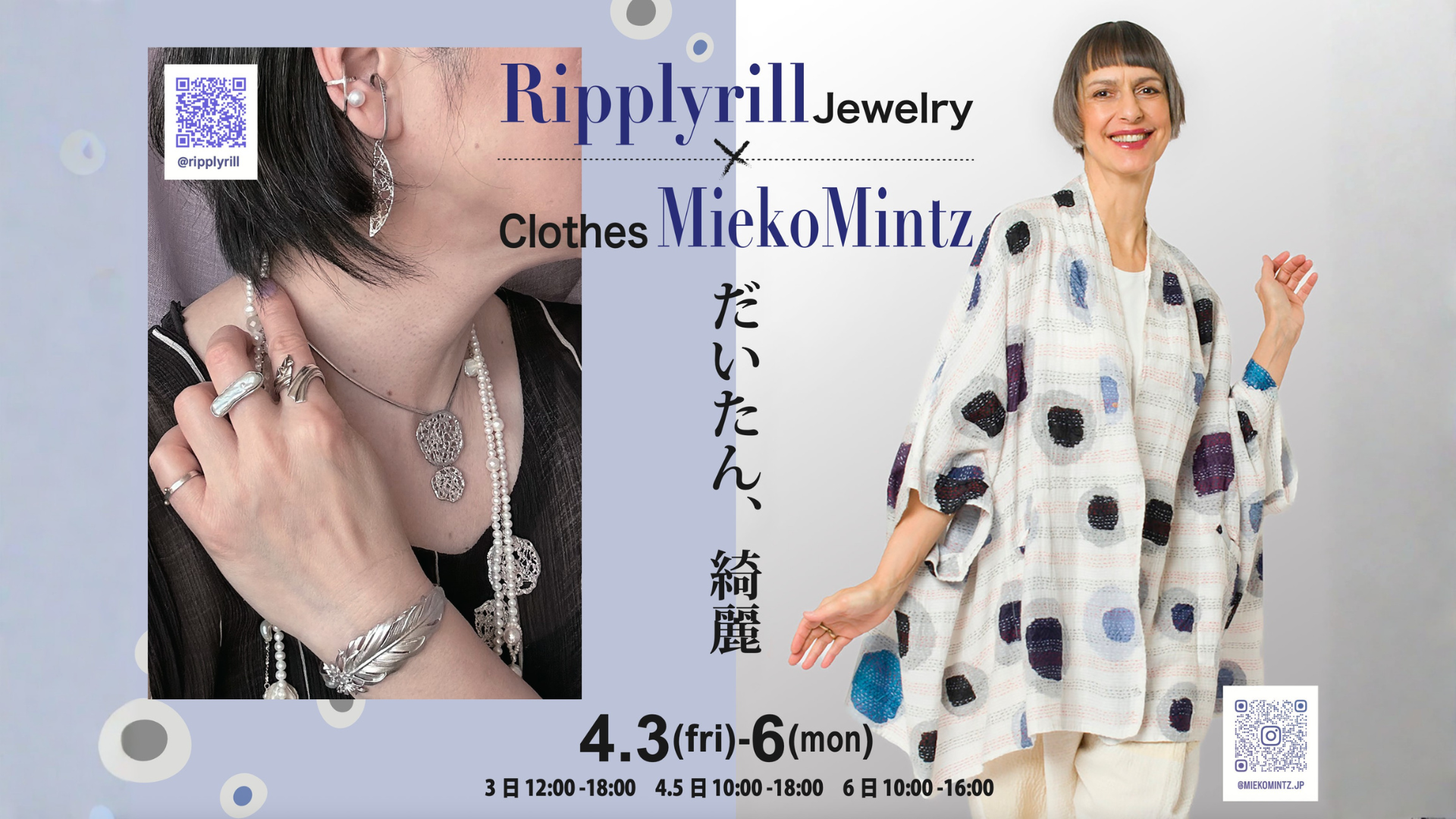 Ripplyrill (jewelry)× MiekoMintz (Clothes) 